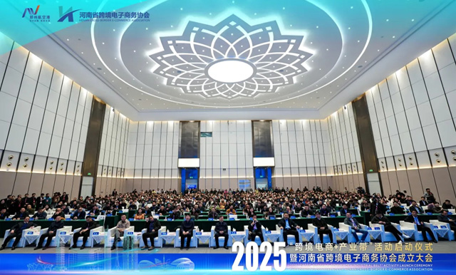 2025“跨境电商+产业带”活动启动仪式暨河南省跨境电子商务协会成立大会在郑州航空港举办